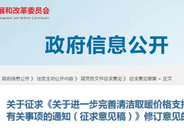 甘肅省關于進一步完善清潔取暖價格支持政策有關事項的通知